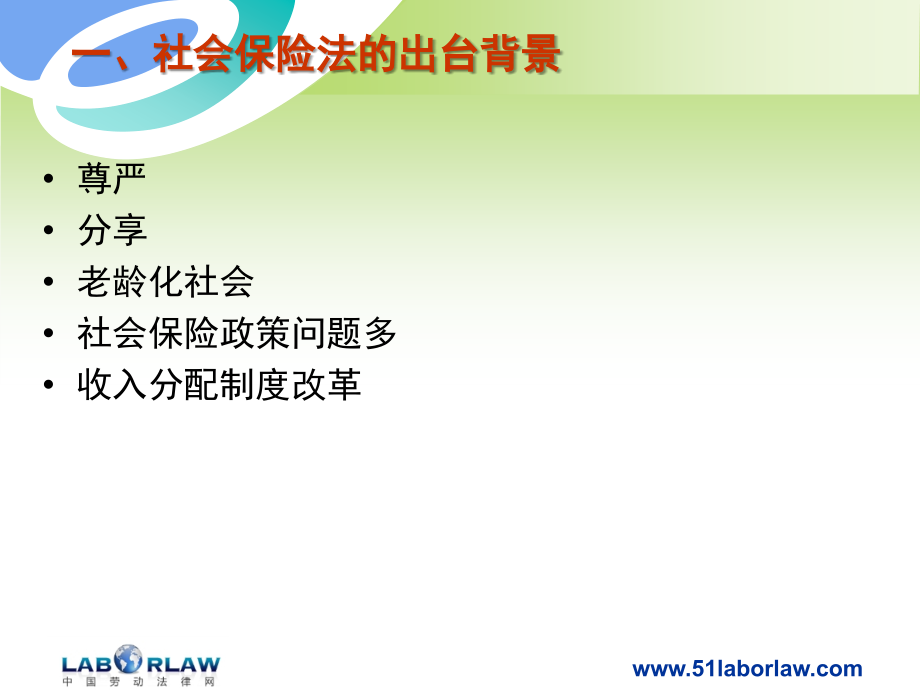 社会保险法解读与企业实操技巧_第4页