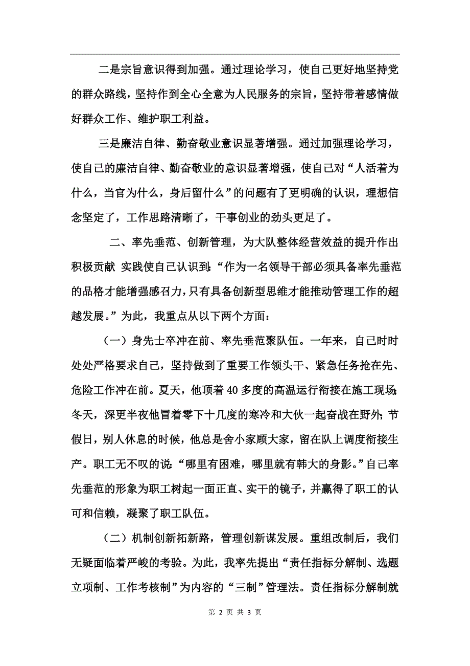 特车副大队长述职报告_第2页