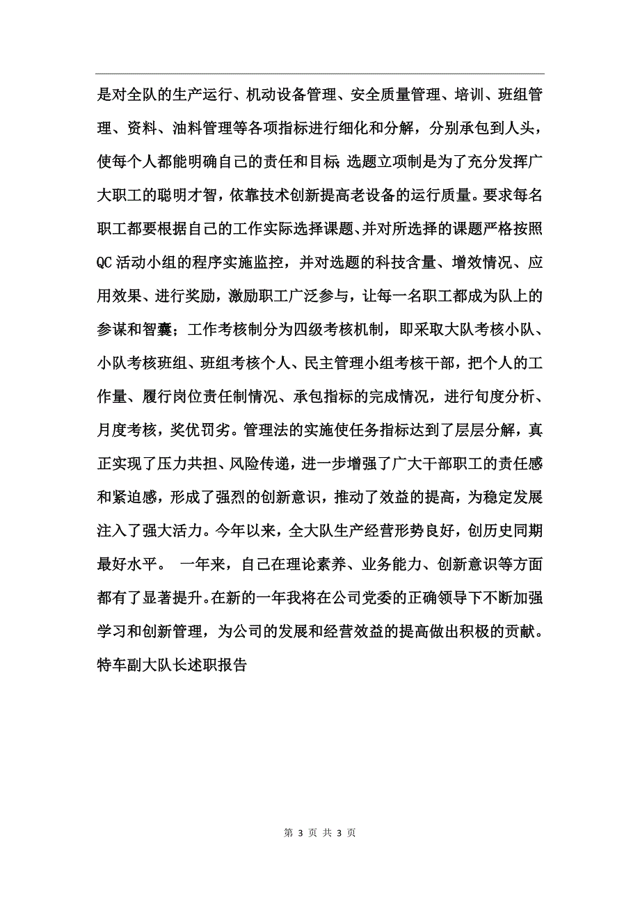 特车副大队长述职报告_第3页