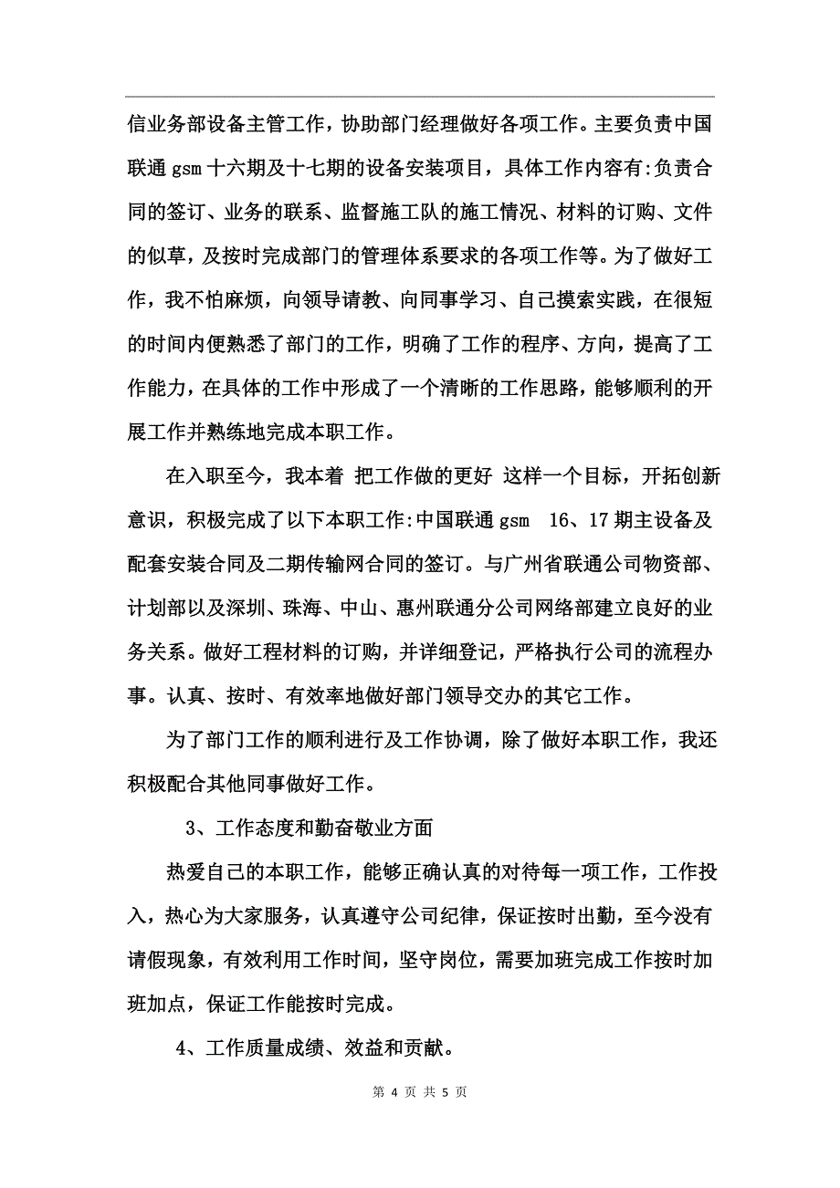 电信行业年终工作总结范文_第4页