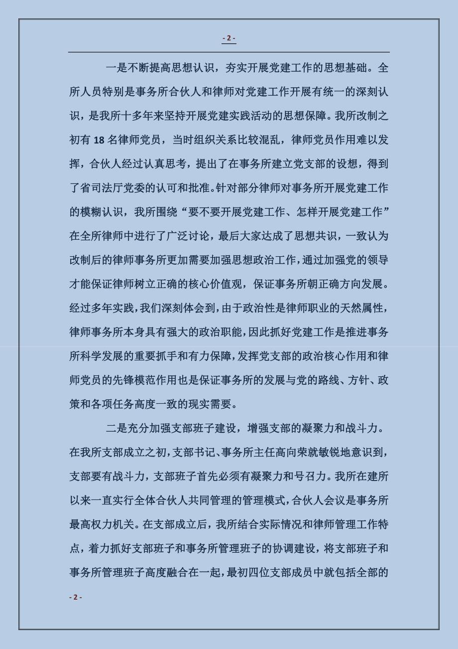 律师事务所律师行业党建工作论坛交流材料_第2页