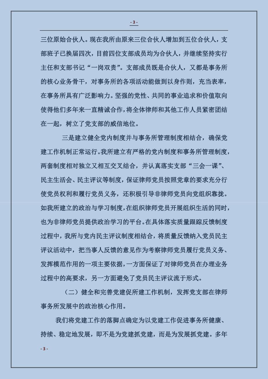 律师事务所律师行业党建工作论坛交流材料_第3页