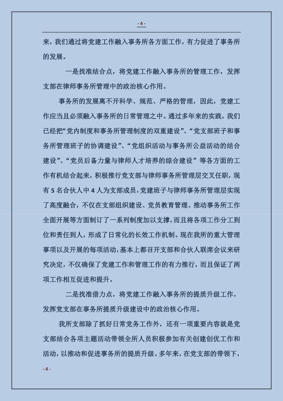 律师事务所律师行业党建工作论坛交流材料_第4页