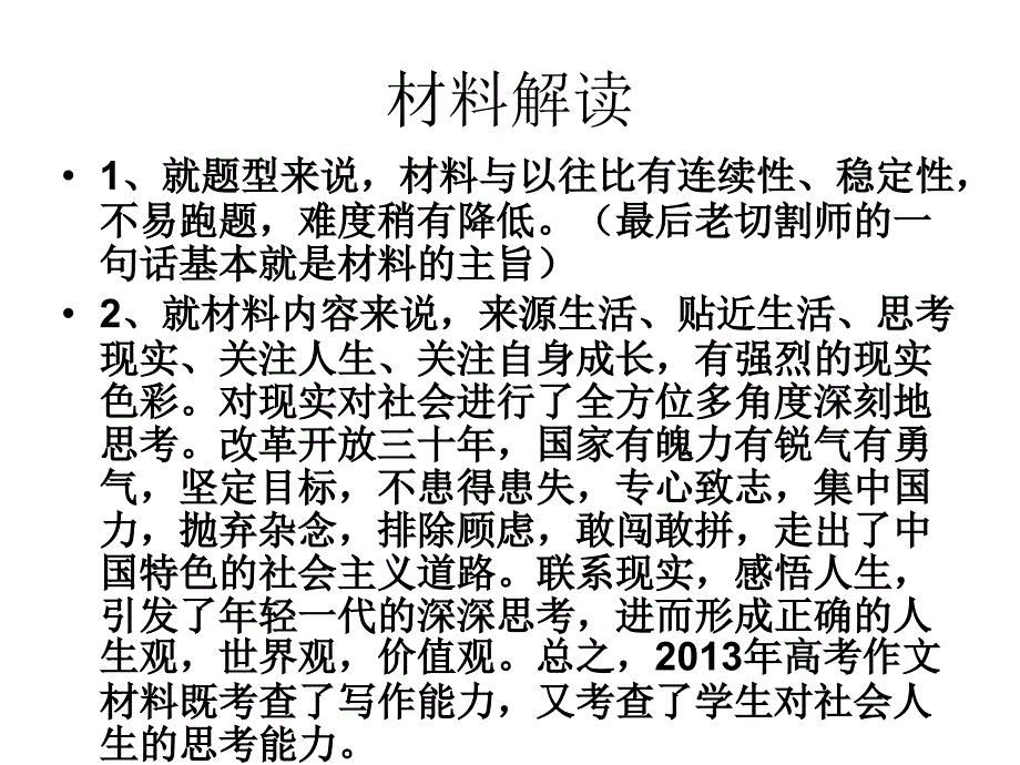 2013高考作文分析(新课标卷、辽宁卷)_第3页