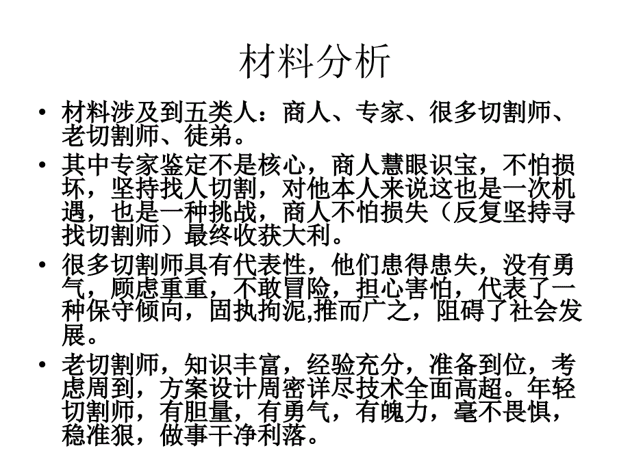 2013高考作文分析(新课标卷、辽宁卷)_第4页