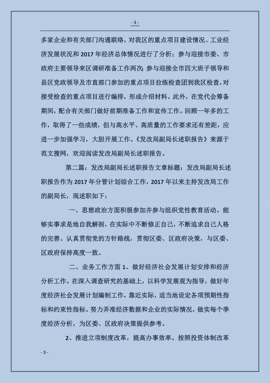 发改局副局长述职报告(分管计划综合工作)_第3页