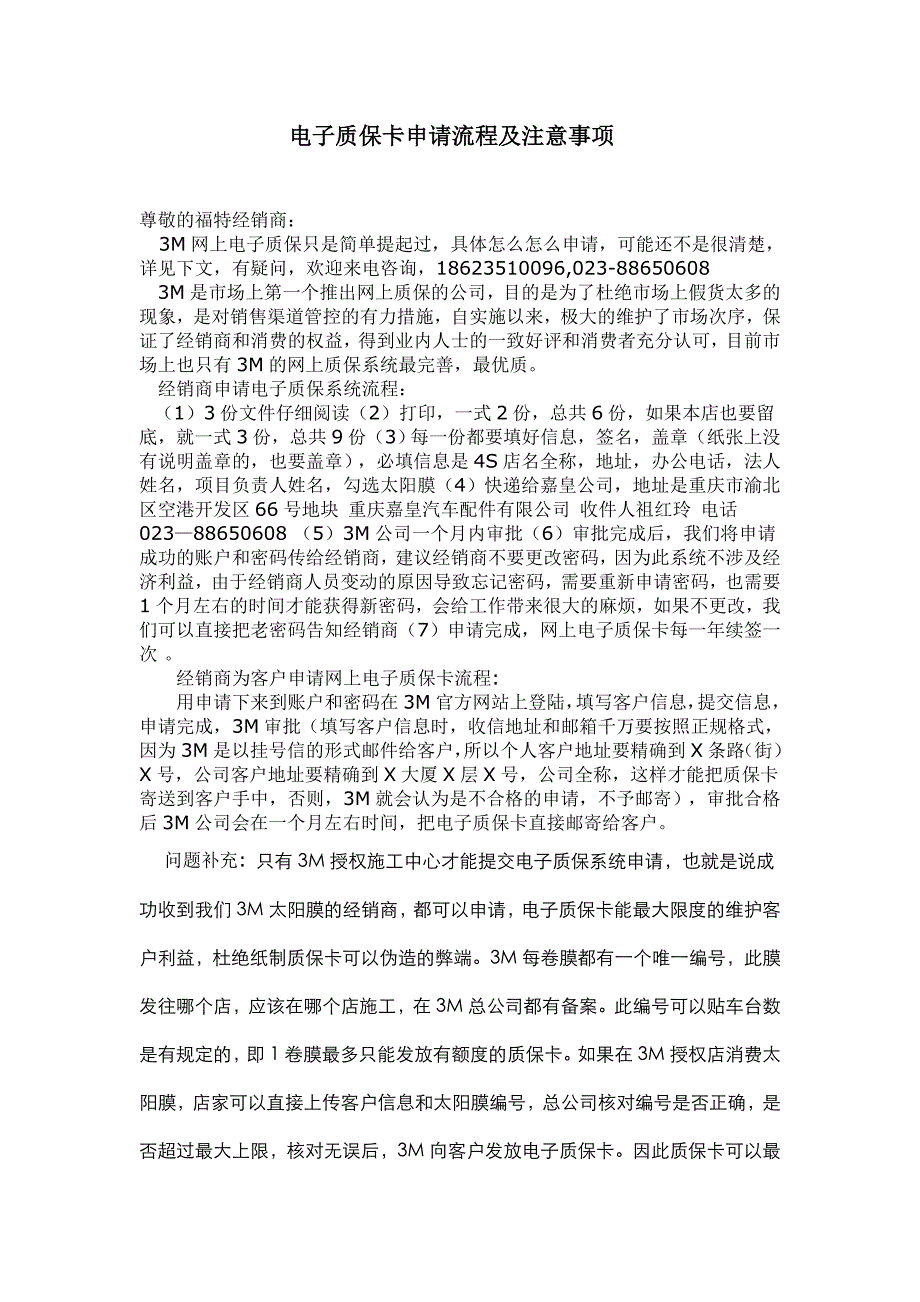 电子质保卡申请流程及注意事项_第1页