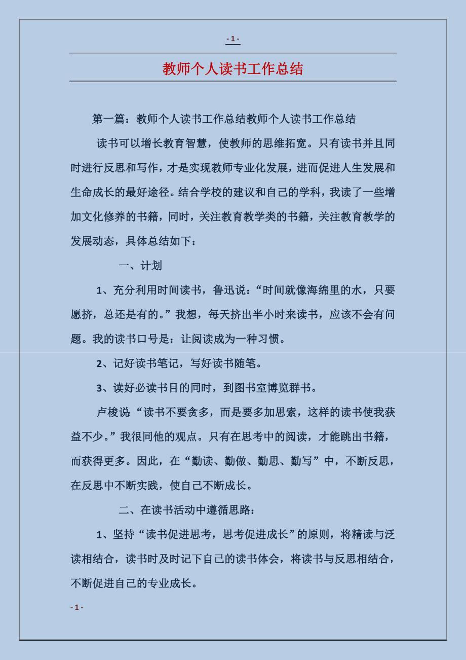 教师个人读书工作总结_第1页