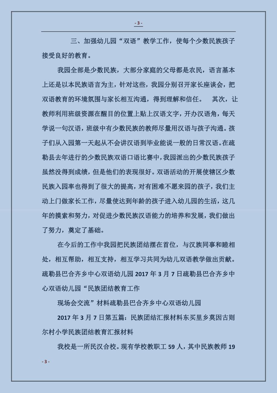 民族团结剖析材料_第3页