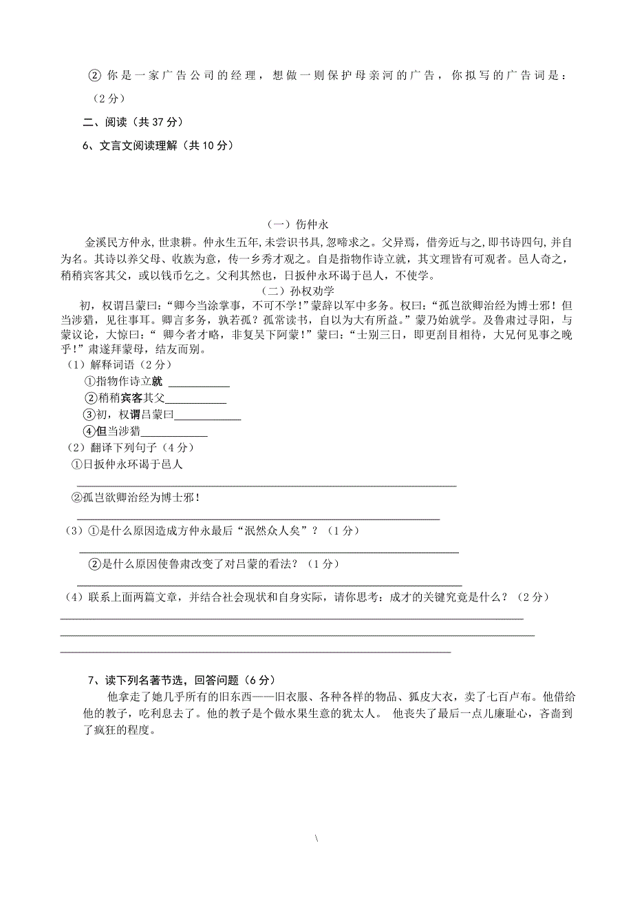 旭东学校2012-2013学年_第2页