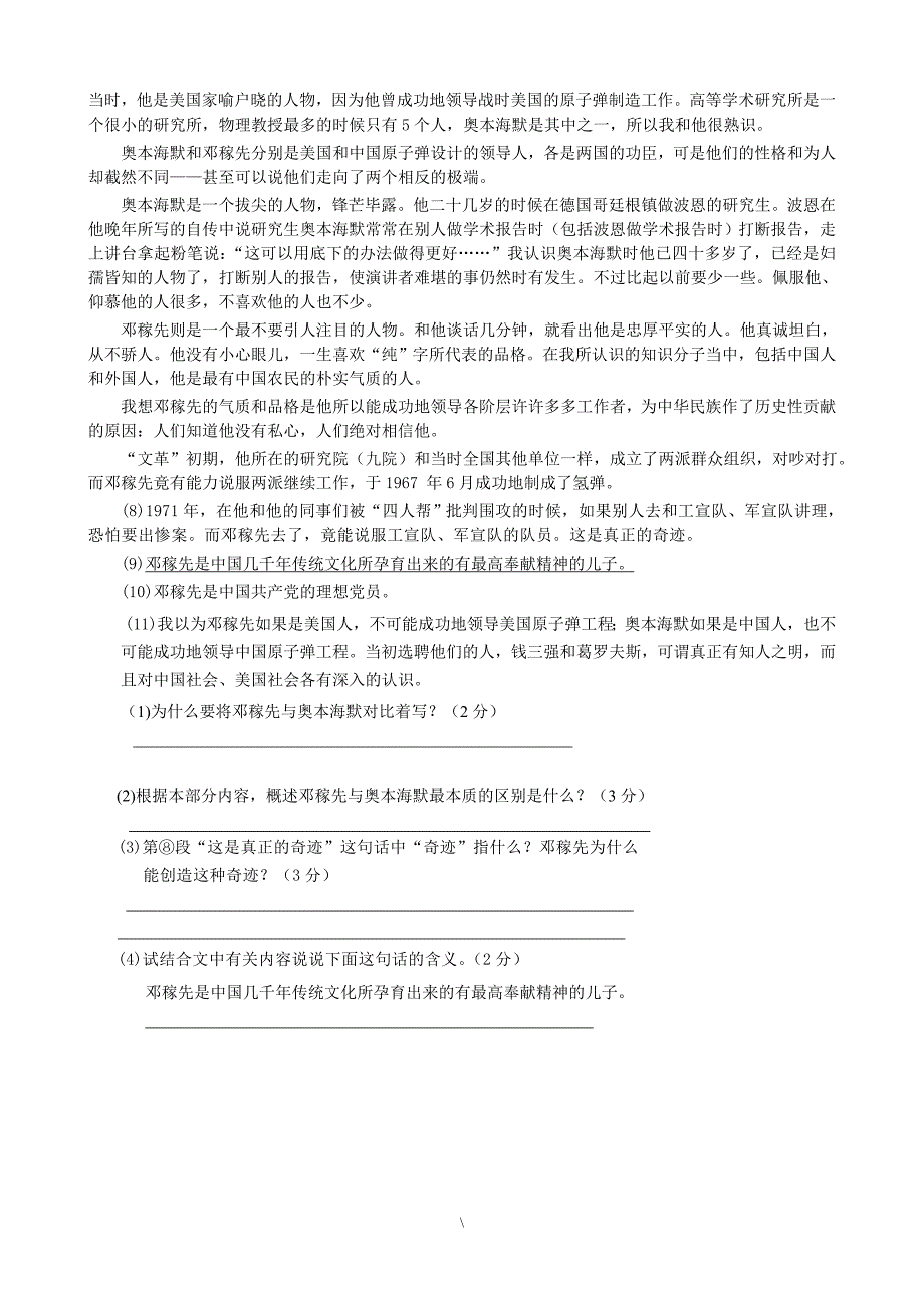 旭东学校2012-2013学年_第4页