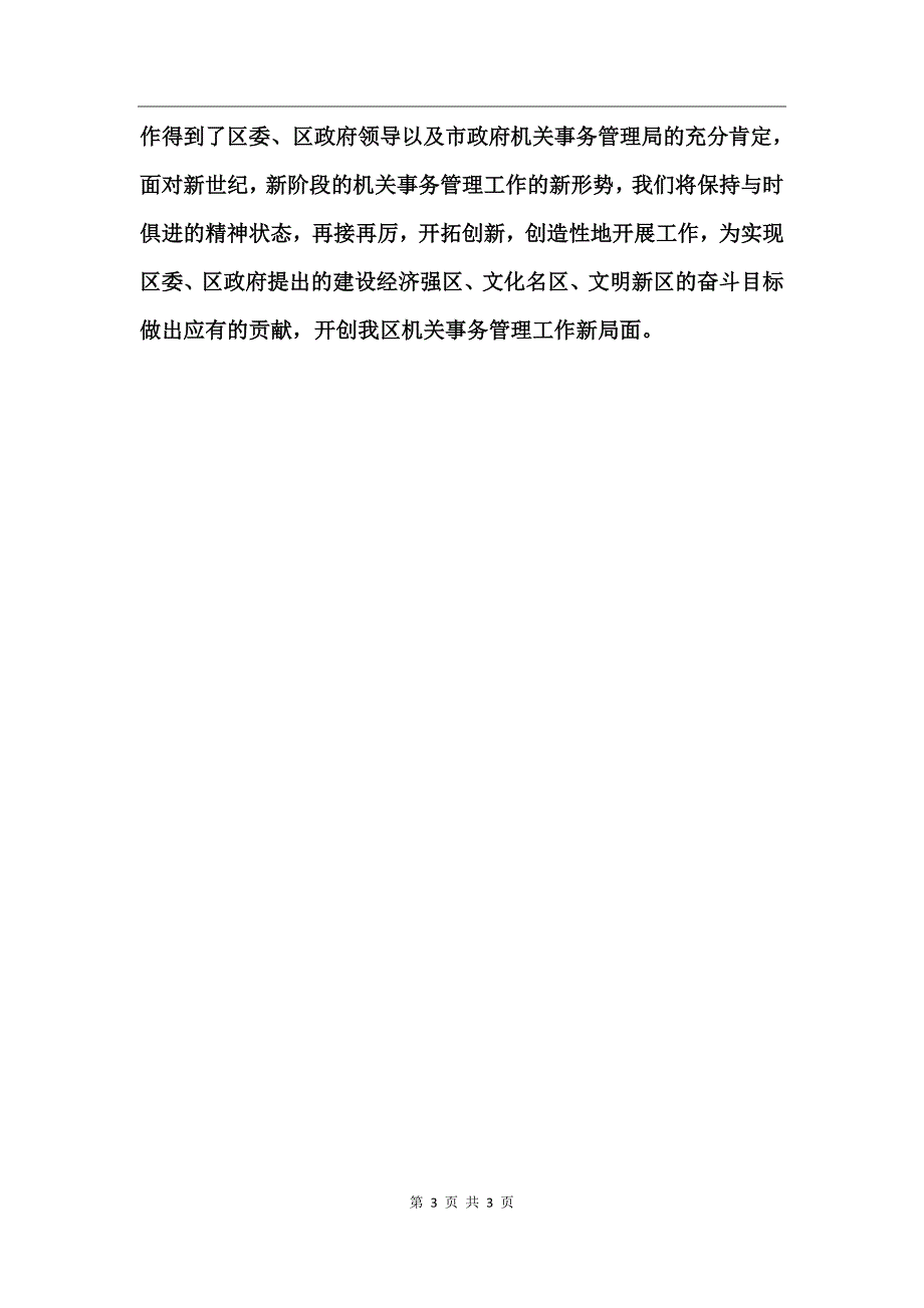 政府机关事务管理中心年终工作总结_第3页