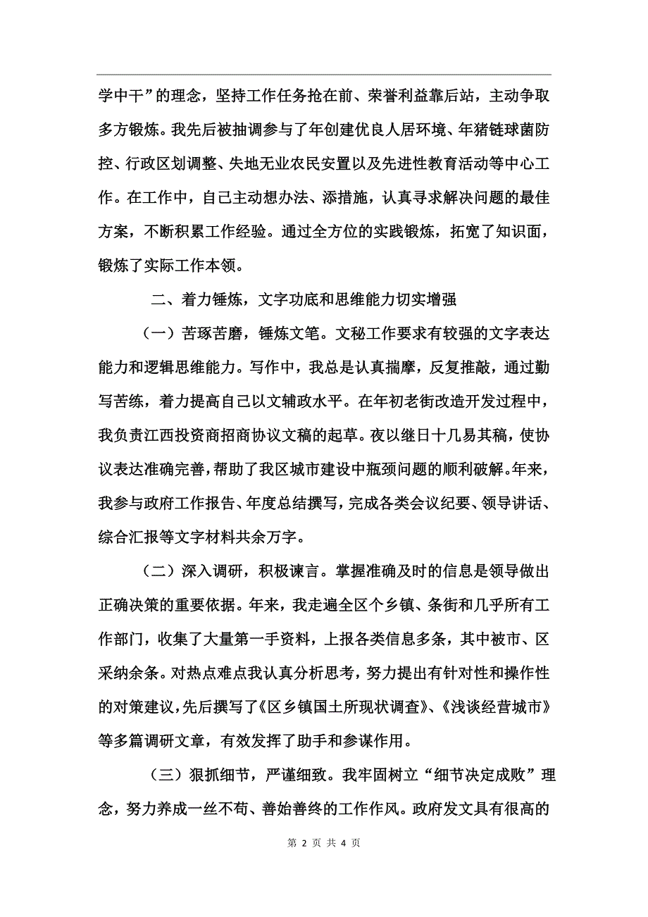 政府办公室秘书个人三年工作总结_第2页