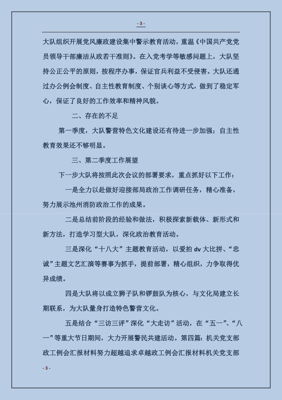 政工例汇报材料_第3页