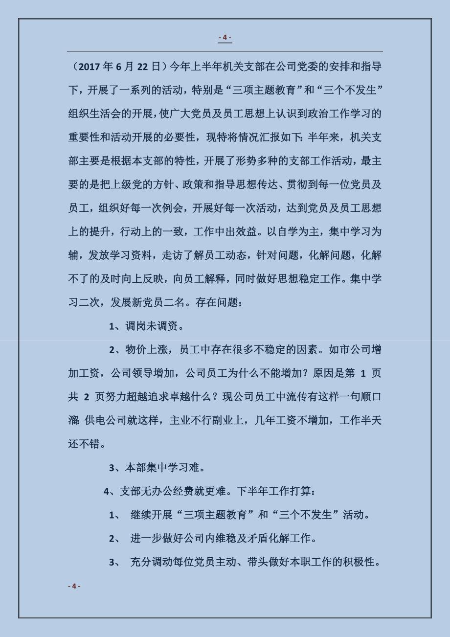 政工例汇报材料_第4页