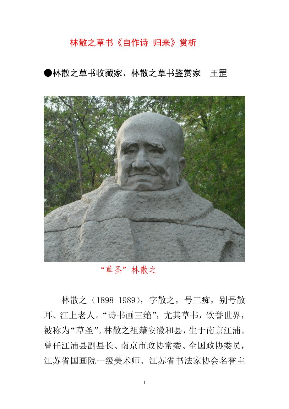 林散之草书《自作诗归来》赏析_第1页