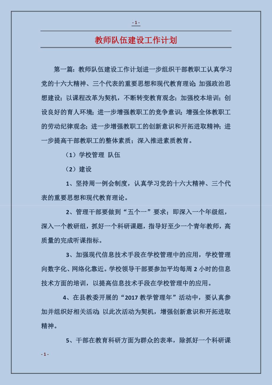 教师队伍建设工作计划 (2)_第1页