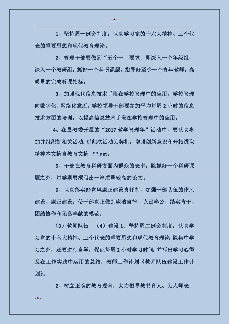 教师队伍建设工作计划 (2)_第4页