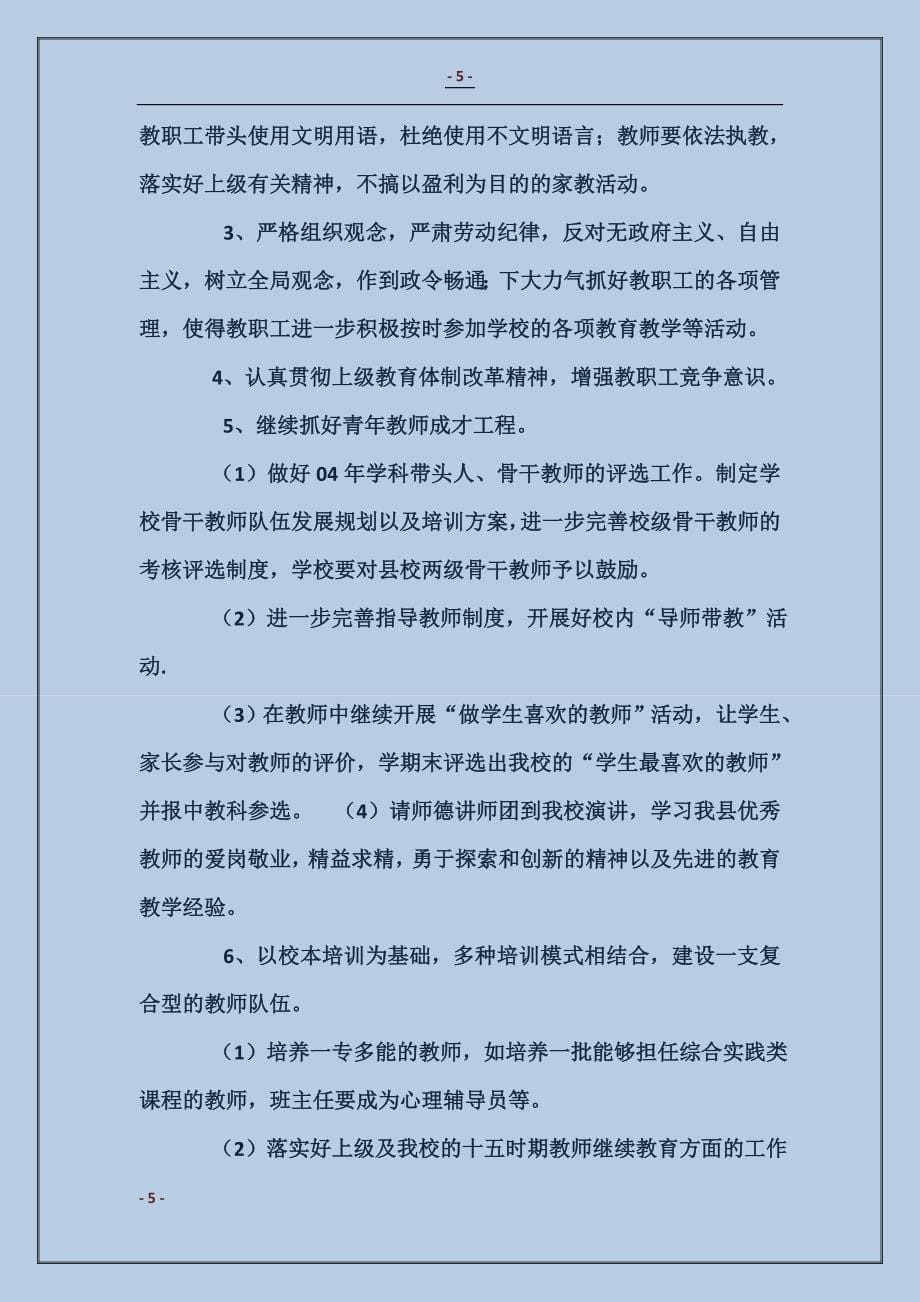 教师队伍建设工作计划 (2)_第5页