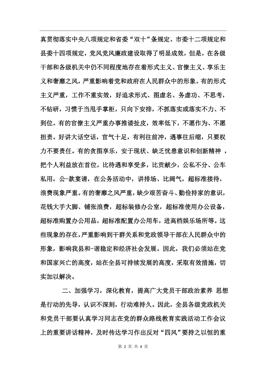 反对四风加强作风建设的意见和建议_第2页