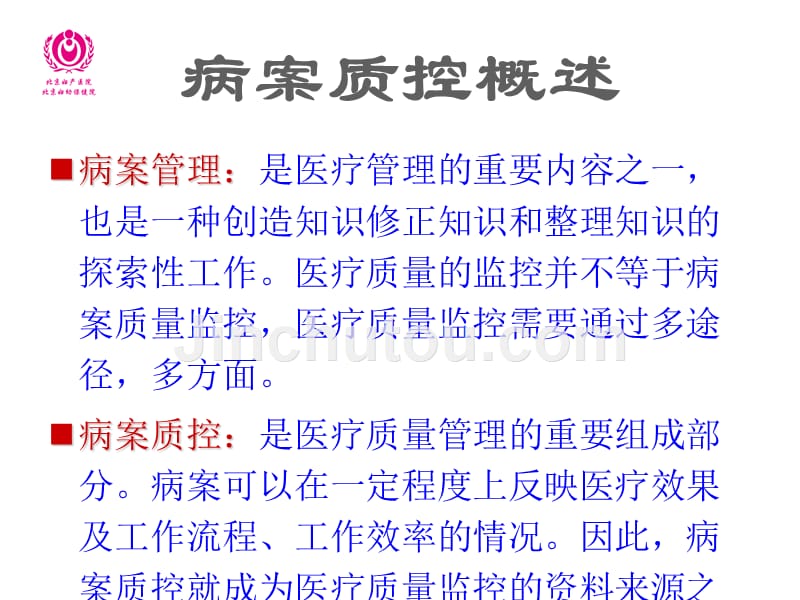 医学信息学论文病案质控流程与反馈_第5页