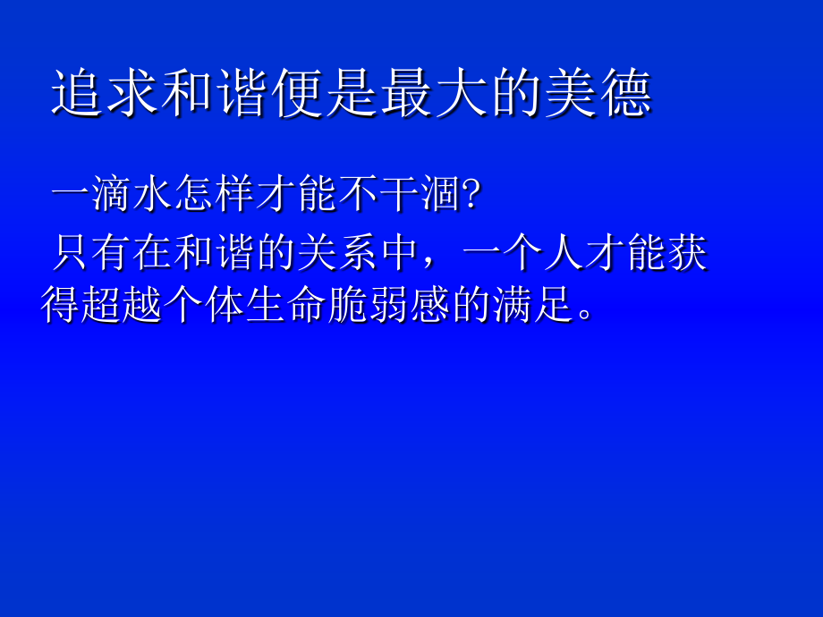 任民美在和谐——漫谈教师成长中的六个和谐_第3页