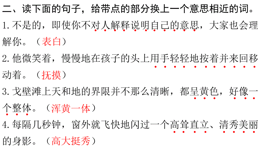 五年级下册语文长江作业3.白杨答案_第2页
