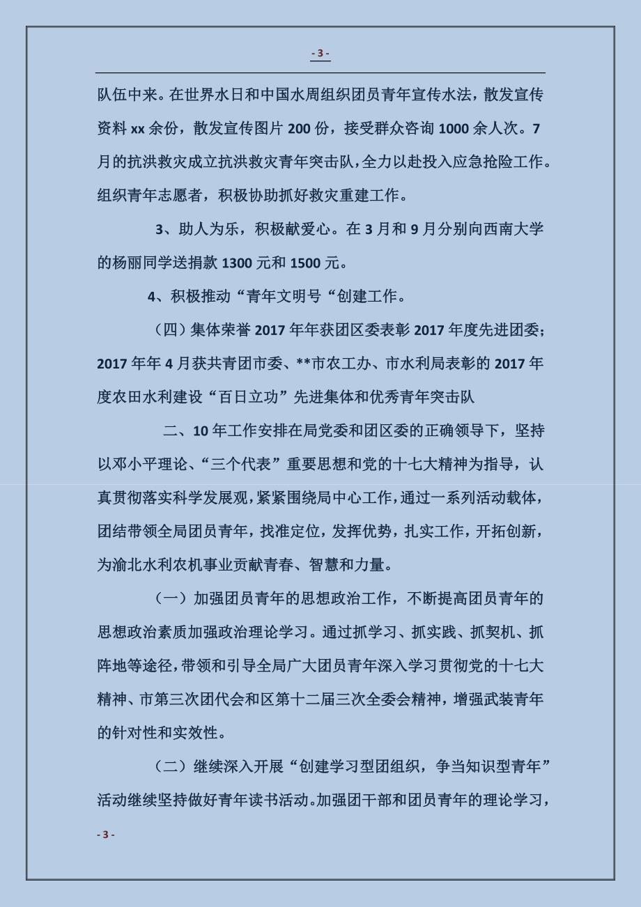 渝北区水农局团委共青团工作汇报 (2)_第3页