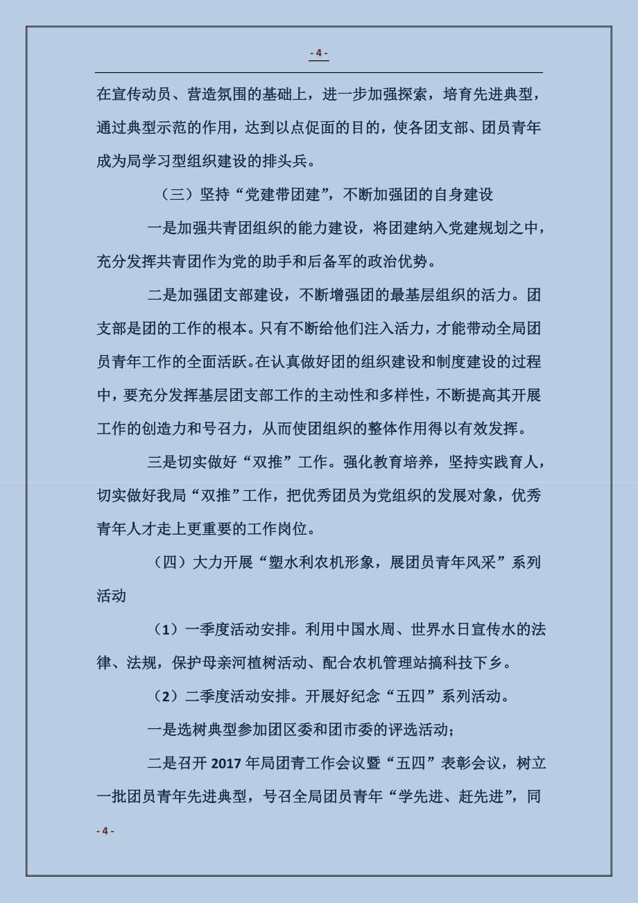 渝北区水农局团委共青团工作汇报 (2)_第4页