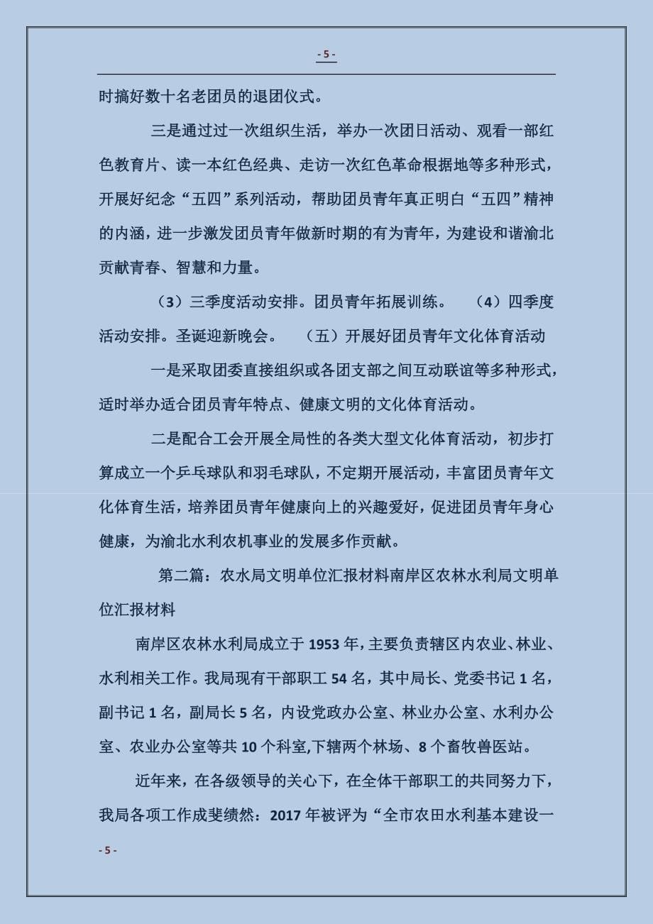 渝北区水农局团委共青团工作汇报 (2)_第5页