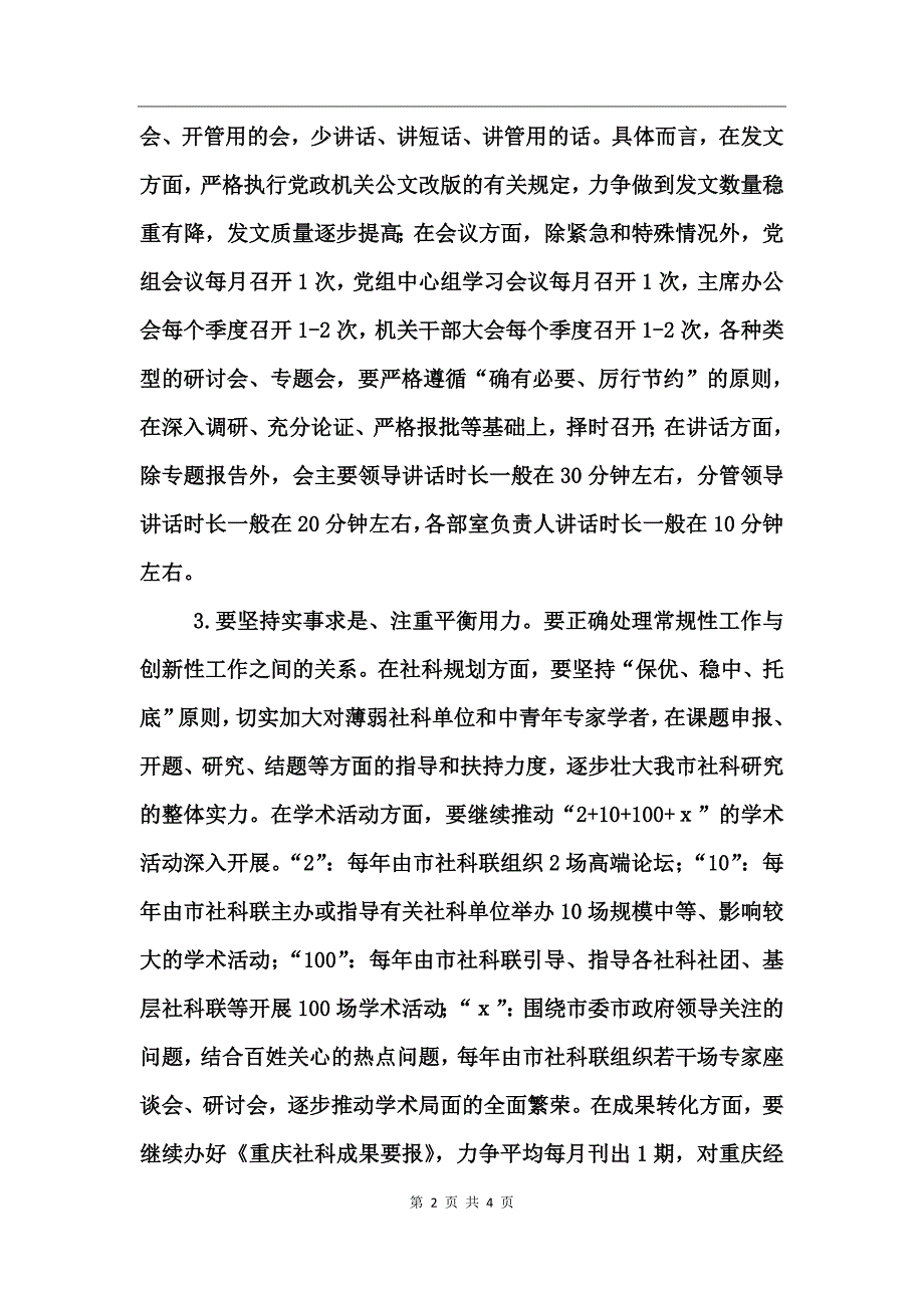 四风问题最新整改措施_第2页