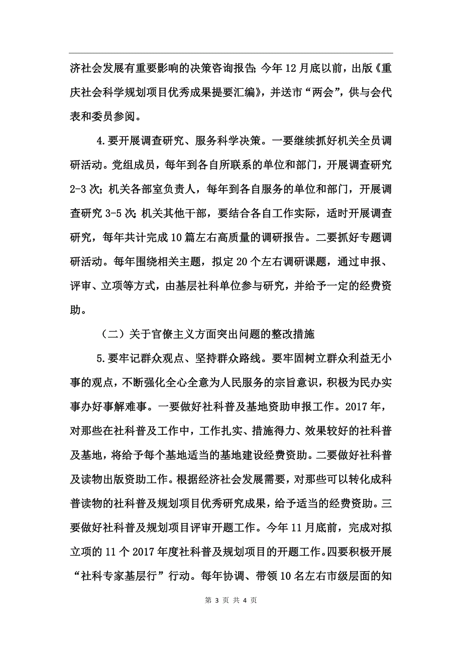 四风问题最新整改措施_第3页