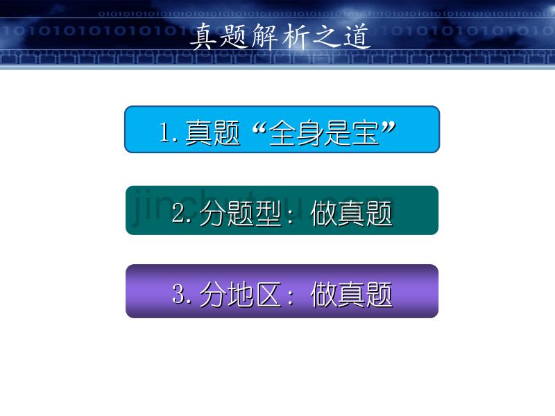 政法干警面试讲座(真题解析2)_第2页