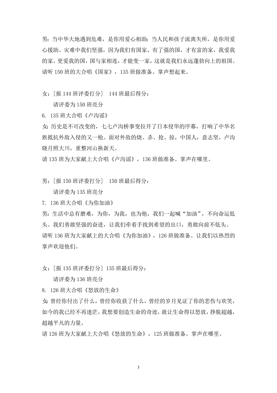 新街中学歌咏比赛节目主持词_第3页