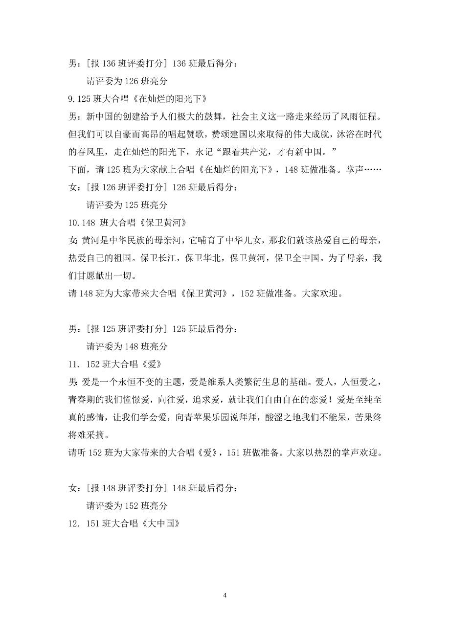 新街中学歌咏比赛节目主持词_第4页