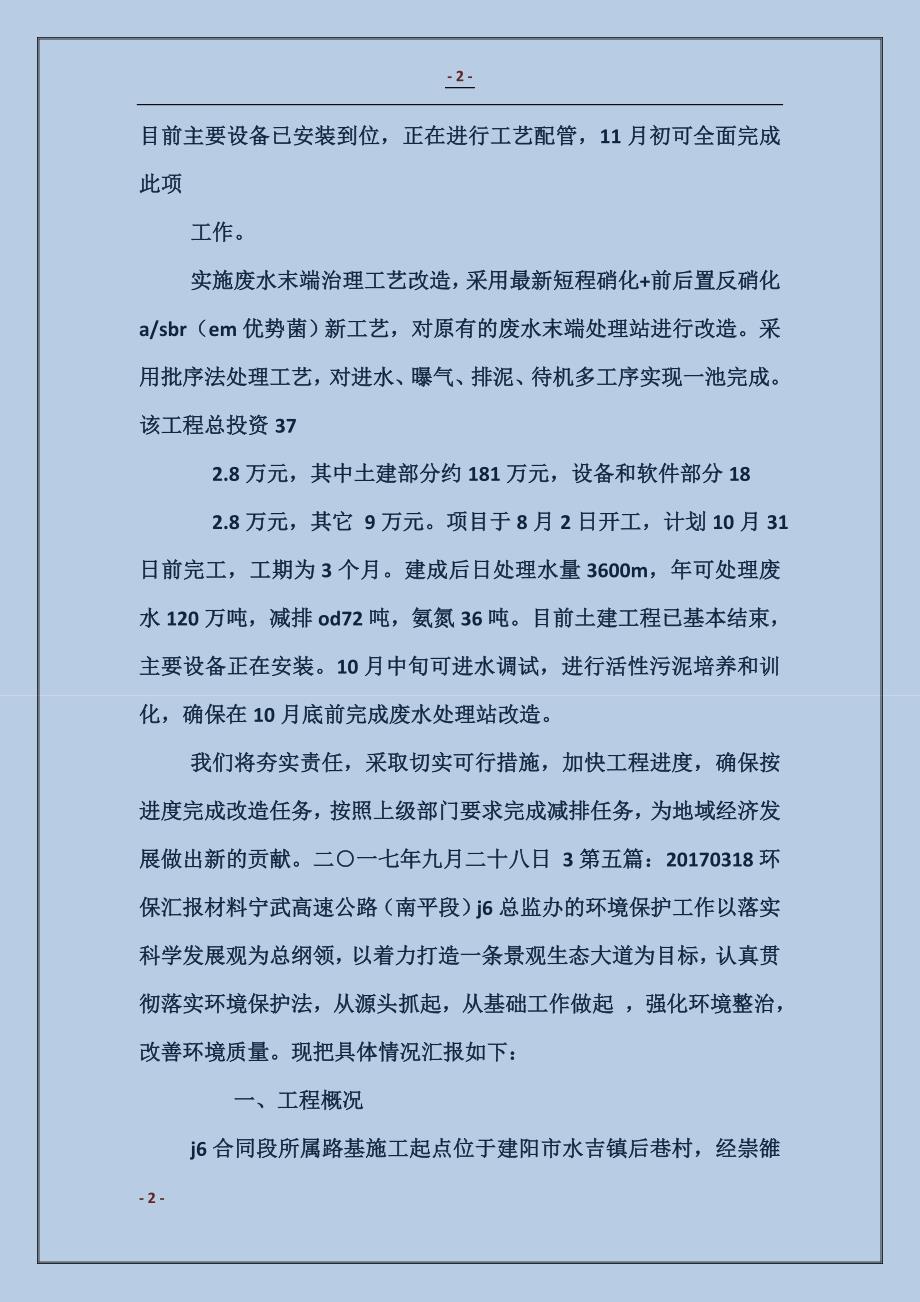 环保 汇报材料 (2)_第2页