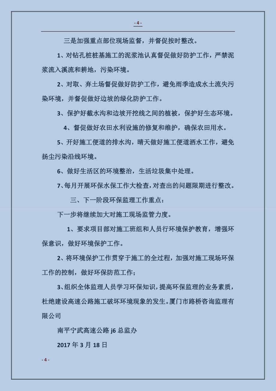 环保 汇报材料 (2)_第4页