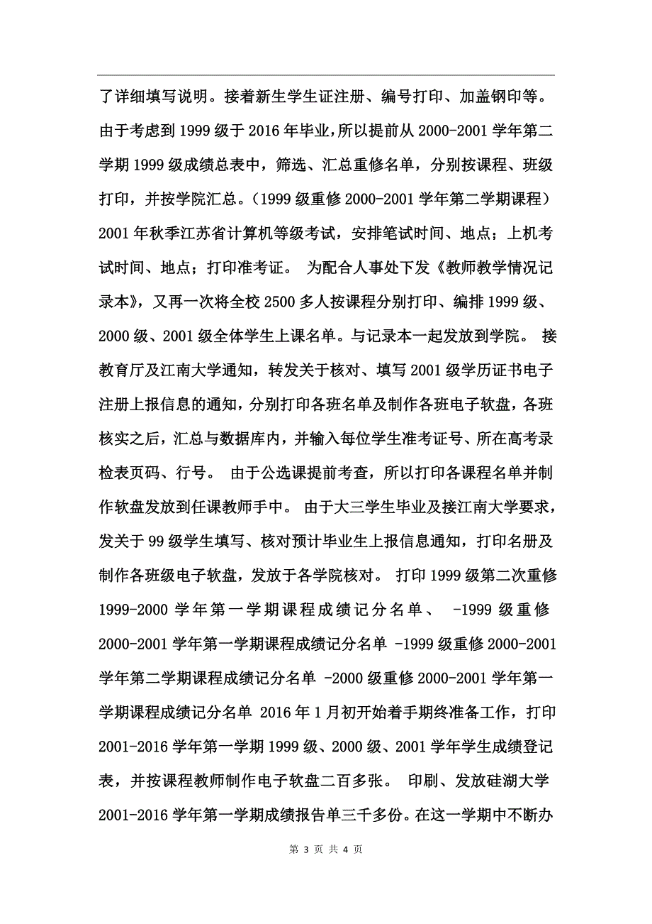 教务个人工作总结_第3页