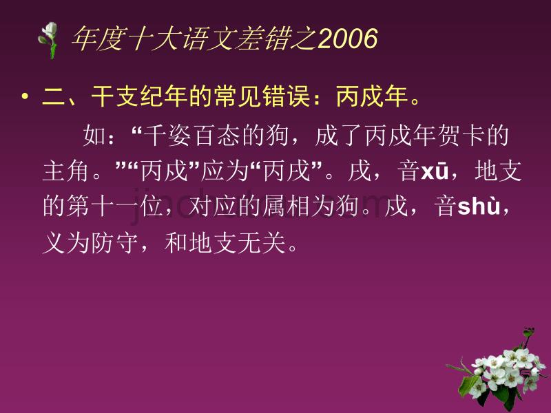 年度十大语文差错(2006-2012)_第4页