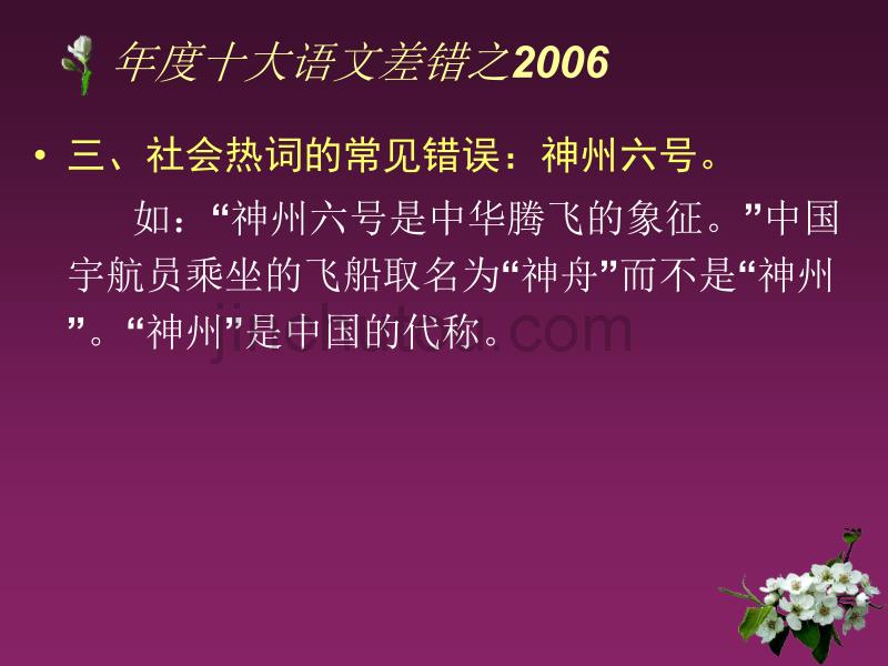 年度十大语文差错(2006-2012)_第5页