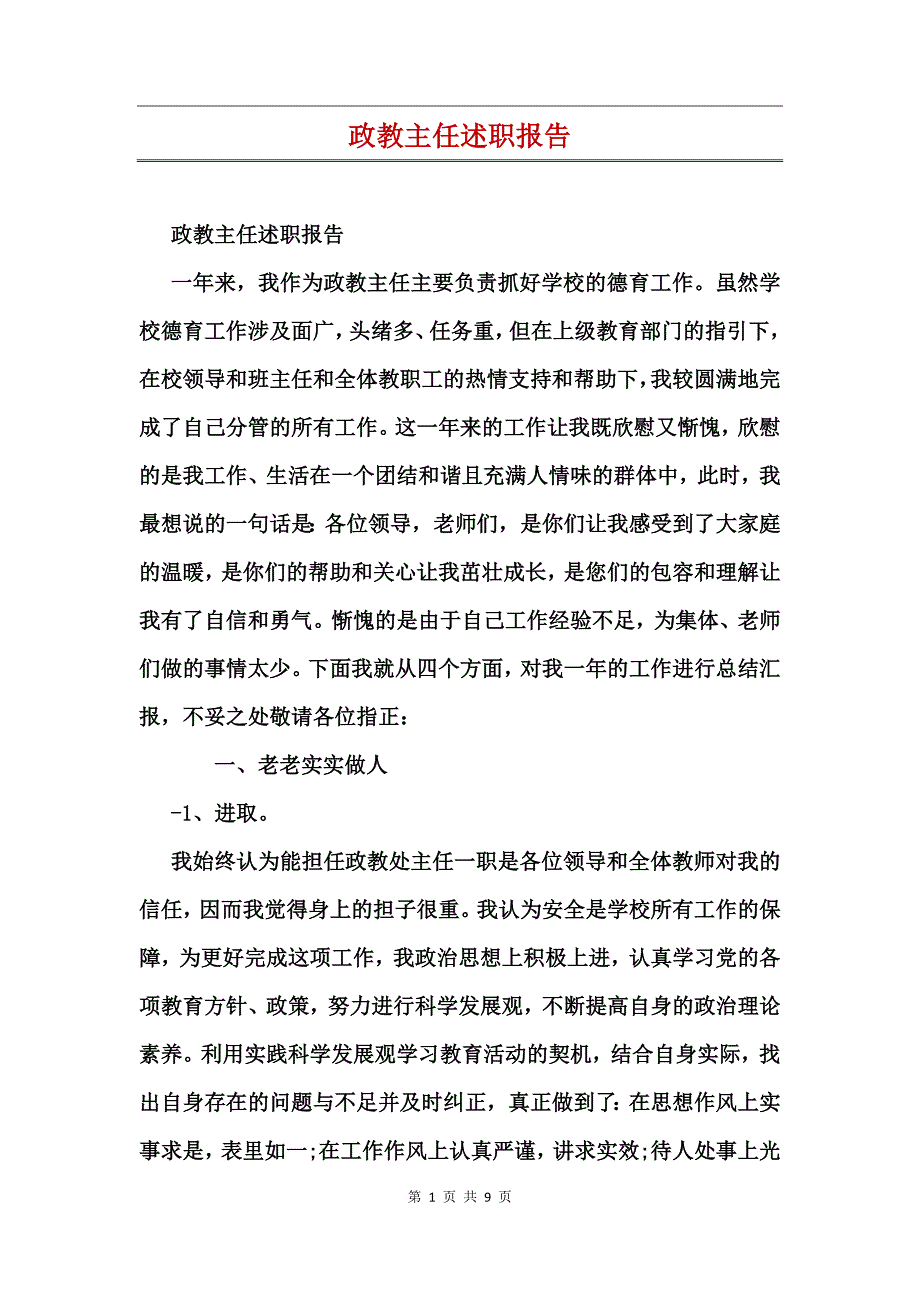 政教主任述职报告 (2)_第1页