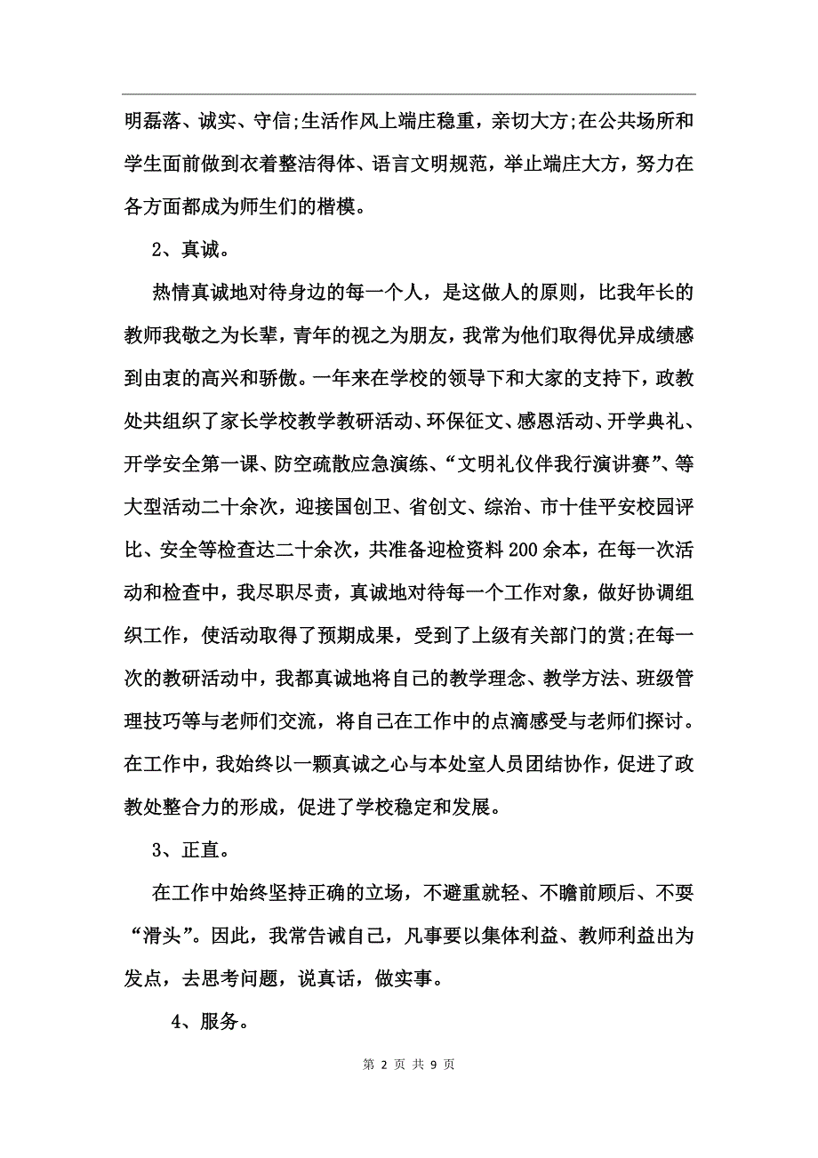 政教主任述职报告 (2)_第2页