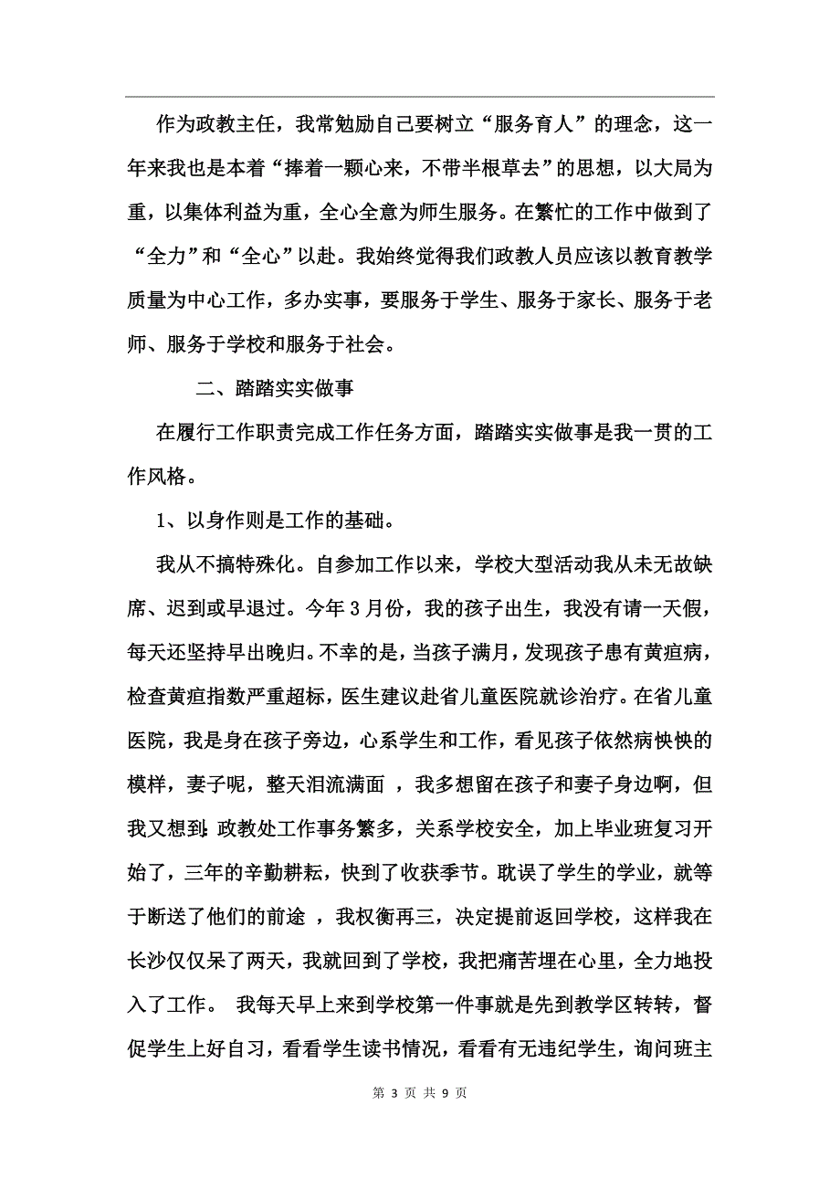 政教主任述职报告 (2)_第3页