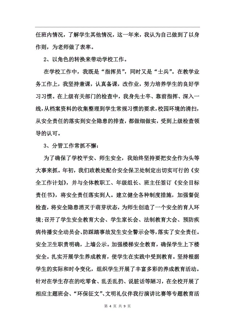 政教主任述职报告 (2)_第4页