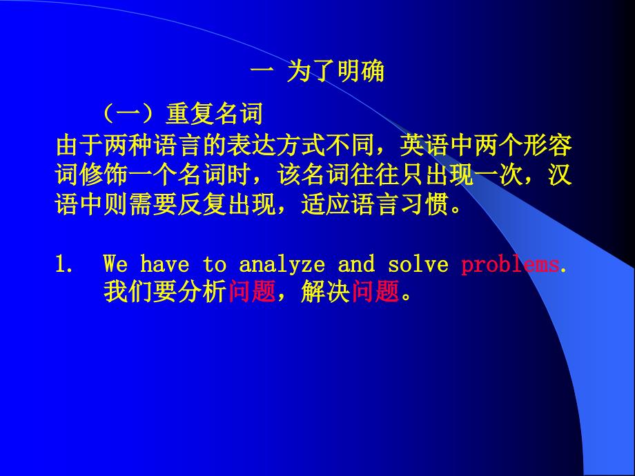 英语翻译技巧—1重译法_第3页