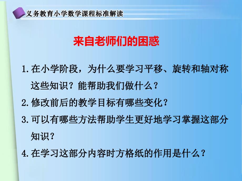 图形运动内容的分析与教学建议_第2页