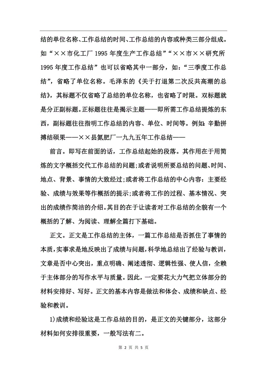 后勤年终工作总结_第2页