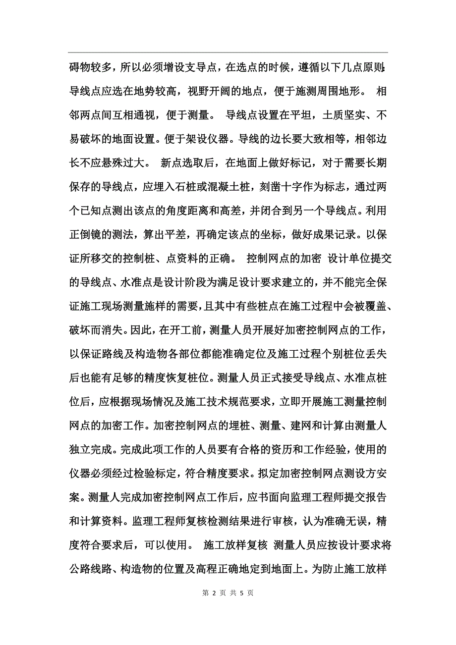 测绘员年度工作总结_第2页