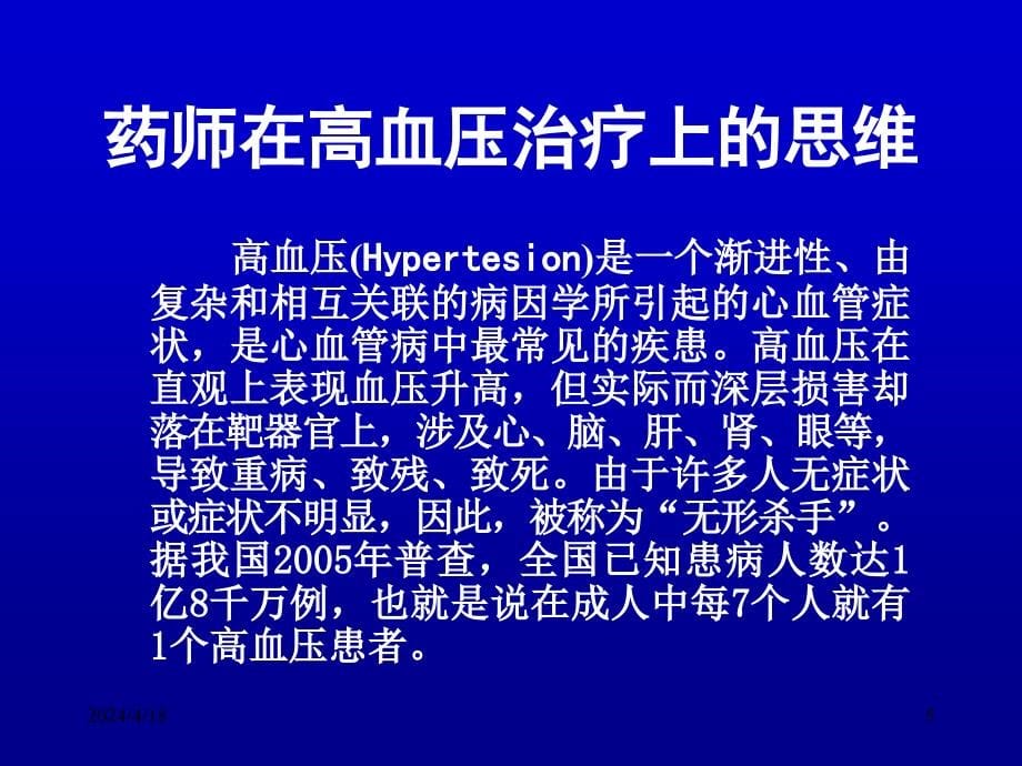 执业药师在参与药物治疗监护上的思维点_第5页