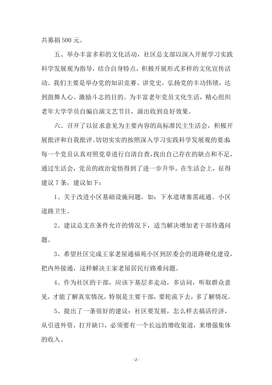 社区党支理论学习年终总结_第2页